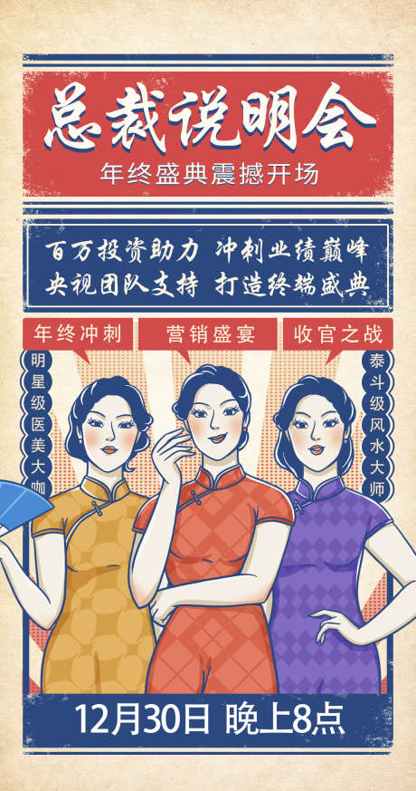 年会直播预告海报_源文件下载_PSD格式_1242X2357像素-创意,海报,直播-作品编号:2025101510121037-志.设·网