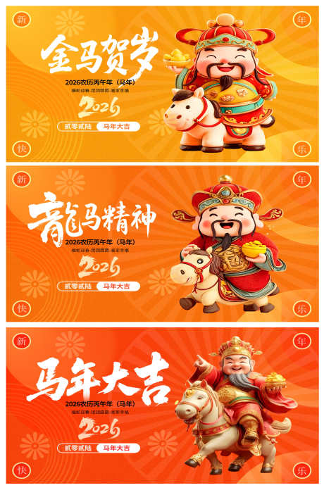 喜庆马年2026年新年系列展板背景板_源文件下载_PSD格式_3000X4540像素-背景板,展板,系列-作品编号:2025101510173857-志·设‛ۛ网