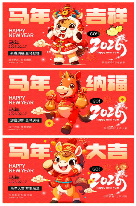 喜庆马年2026年新年系列展板背景板_源文件下载_PSD格式_3000X4540像素-背景板,展板,系列-作品编号:2025101510184735-志‛ۛ设˯网