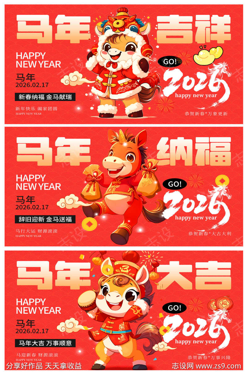 喜庆马年2026年新年系列展板背景板