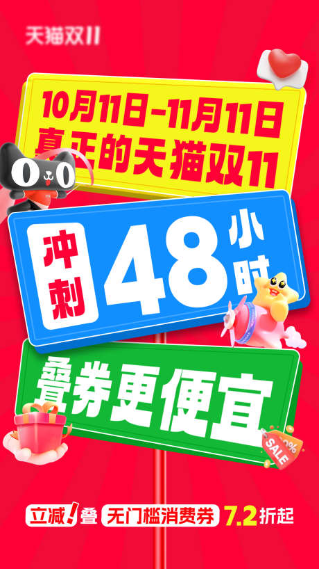 电商促销双十一大字报_源文件下载_PSD格式_1080X1920像素-电商,创意,双十一-作品编号:2025101510294995-志˘设’网