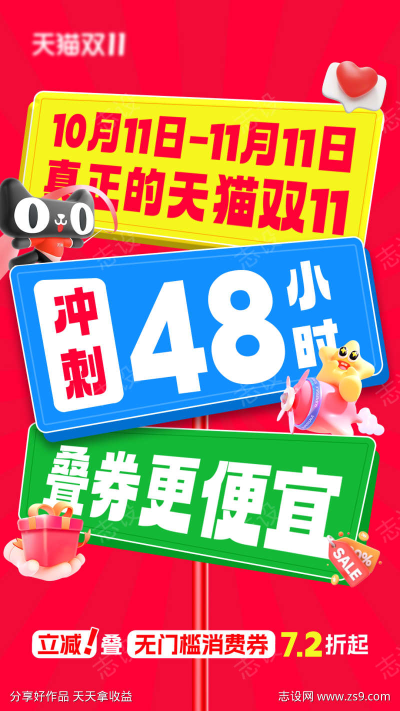 电商促销双十一大字报