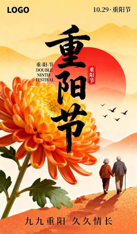 重阳登高海报_AI图片下载_采样_1152X2048像素-插画,重阳节,山水-作品编号:2025101417458121-志˒设˒网