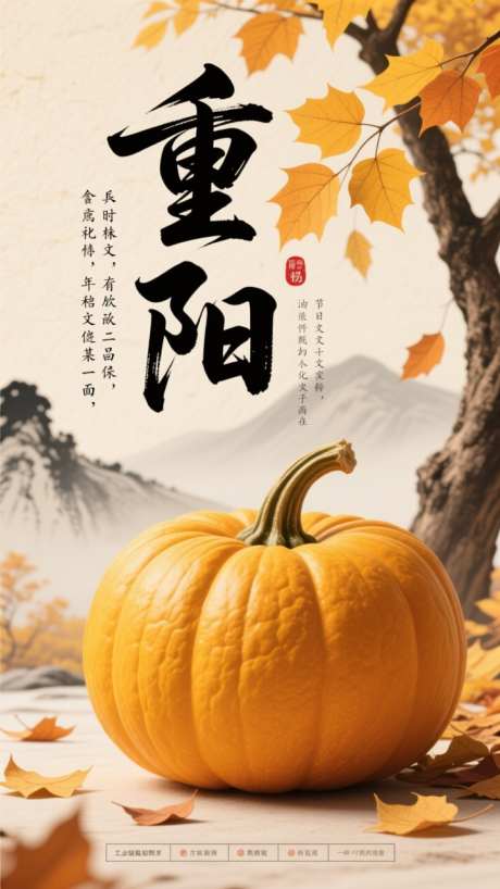 巨大南瓜重阳节国潮插画海报_AI图片下载_dpmpp_2m采样_720X1280像素-插画,国潮,重阳节-作品编号:2025101508583912-志͵设ˉ网