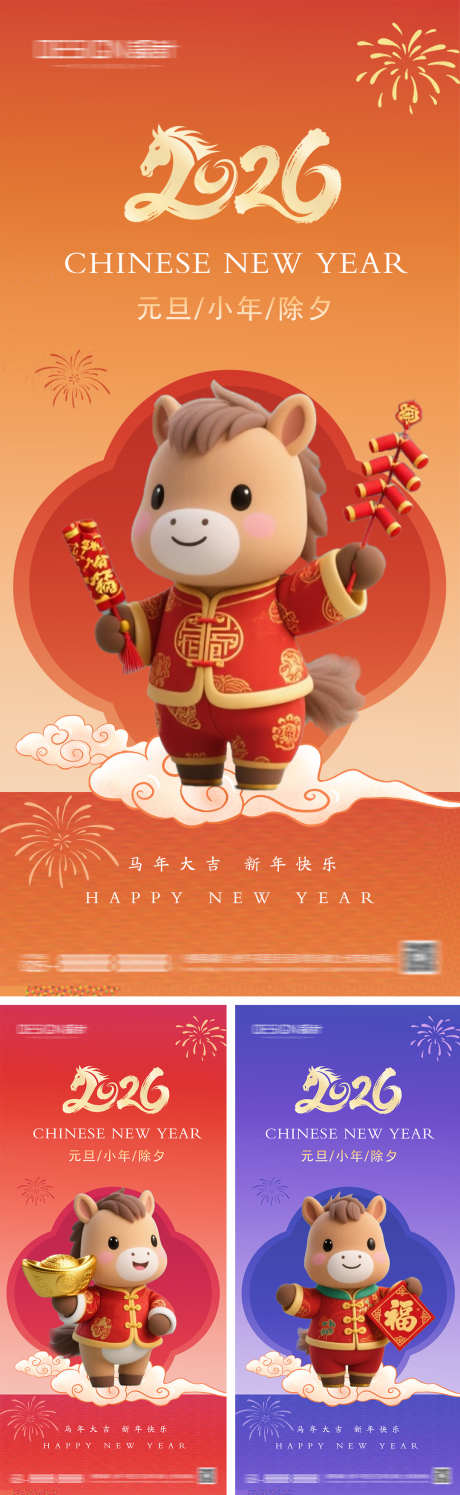 2026年马年元旦节海报_源文件下载_PSD格式_1080X2340像素-新春,春节,新年-作品编号:2025101510313869-志′设ˉ网