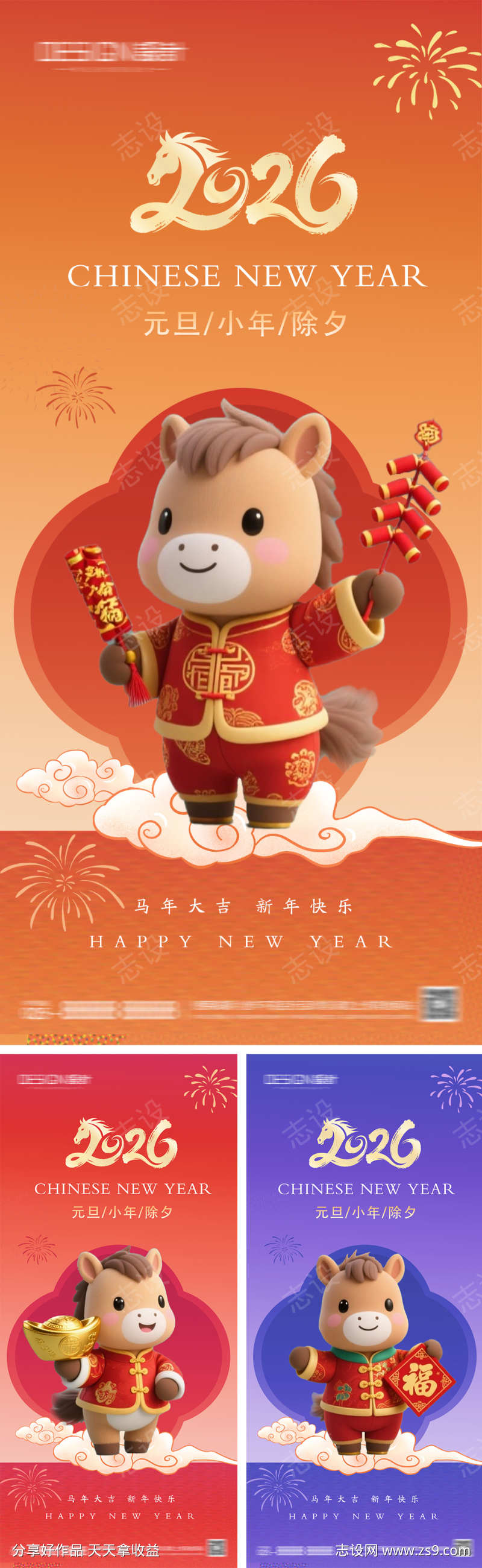 2026年马年元旦节海报