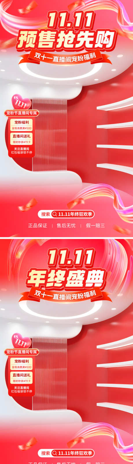 双十一年终盛典直播间_源文件下载_PSD格式_750X2677像素-年终大促,狂欢,预热-作品编号:2025101510362438-志′设˙网