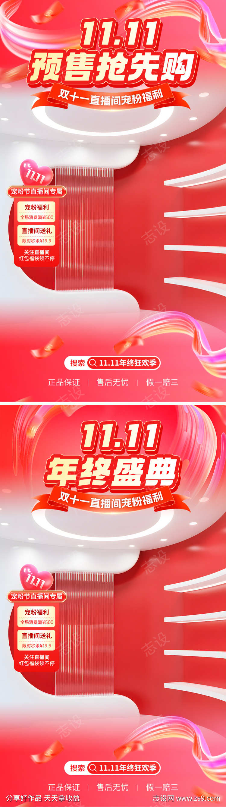 双十一年终盛典直播间