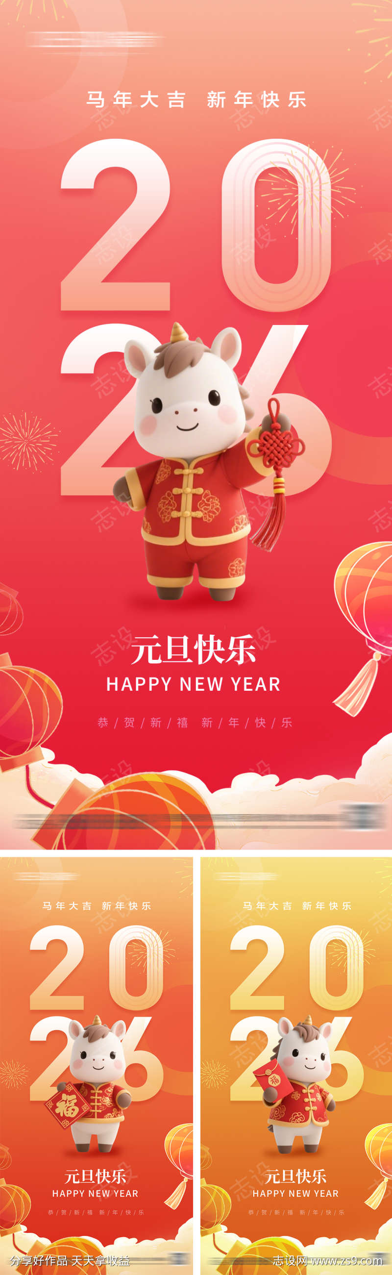 2026年马年元旦节海报