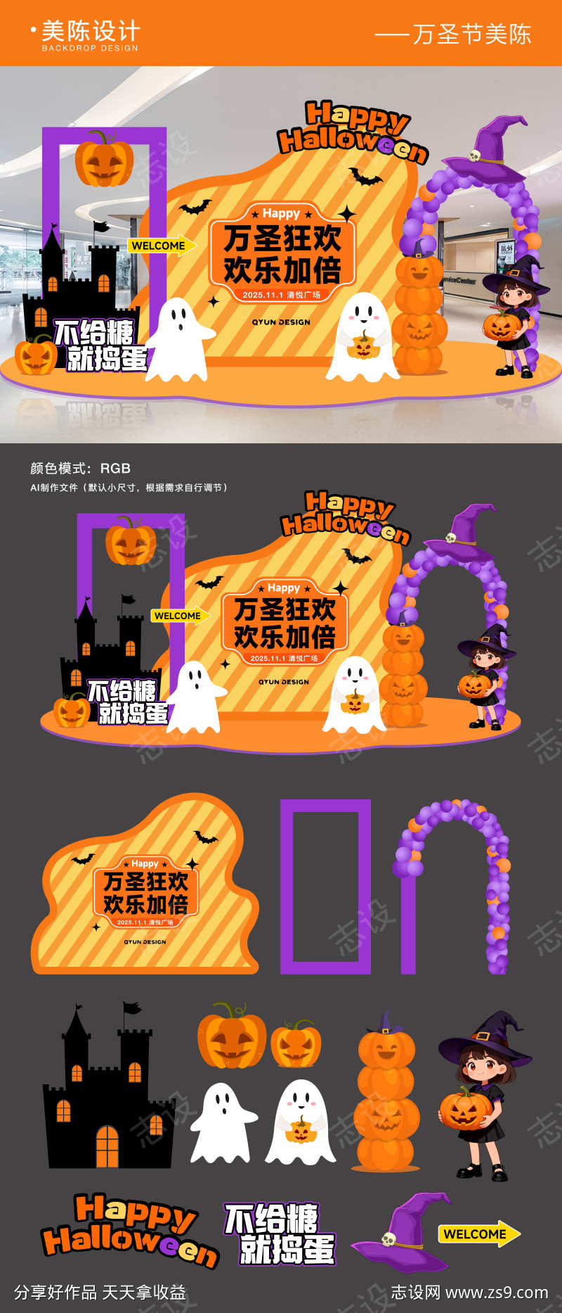 万圣节美陈拍照框