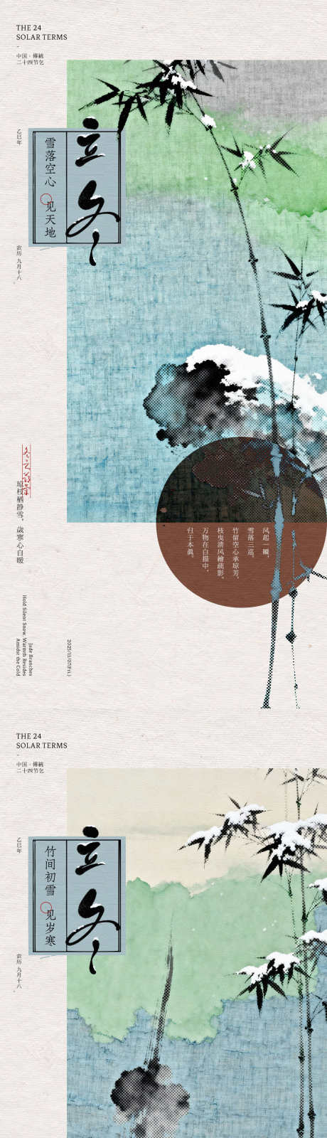 立冬中式竹影海报_源文件下载_PSD格式_1125X4872像素-国风,竹叶,中式-作品编号:2025101511065711-志‘设`网
