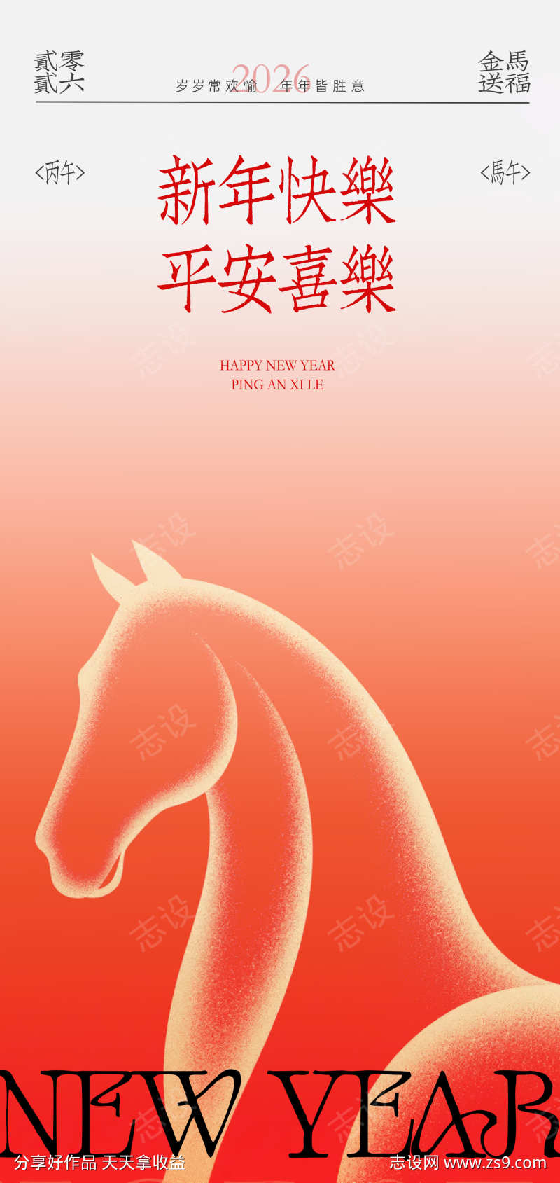 2026马年新年创意海报