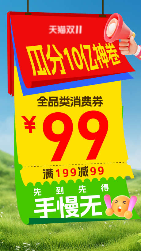 促销大字报_源文件下载_PSD格式_1080X1920像素-豪礼,神劵,专享-作品编号:2025101511156442-志,设˯网