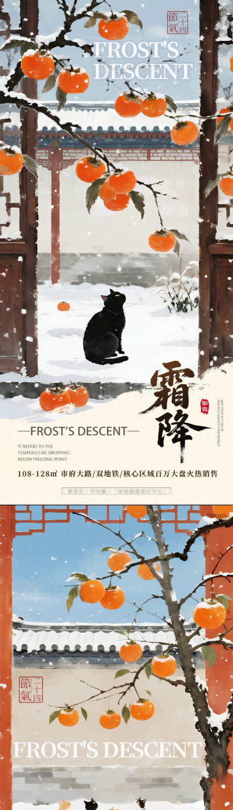 霜降水墨柿子和猫系列海报_源文件下载_PSD格式_1080X4683像素-海报,系列,节气-作品编号:2025101511172000-志˜设˲͓͕͔͐͑͗ٚٛٙ网