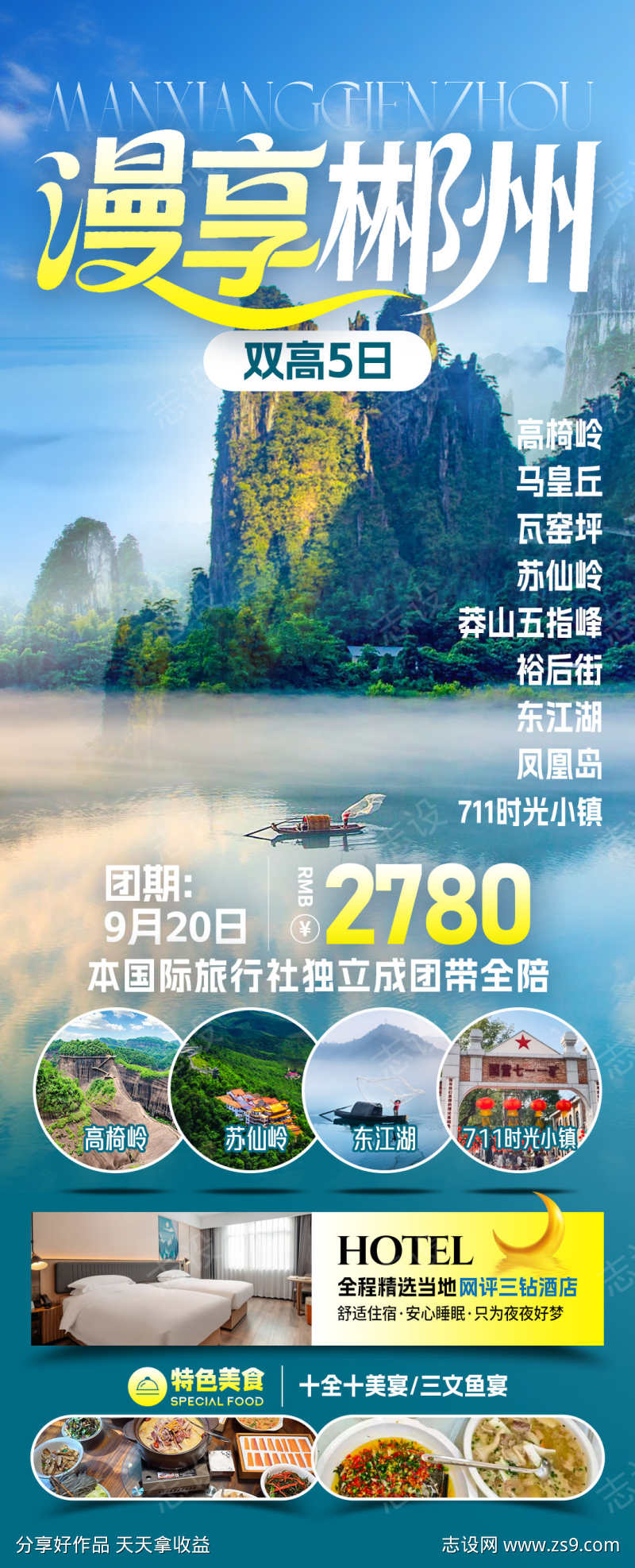 漫享郴州湖南旅游