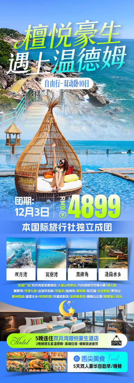 南海奇迹旅游海报_源文件下载_PSD格式_1080X3069像素-跟团游,康养,出行-作品编号:2025101511423331-志ˆ设͵网