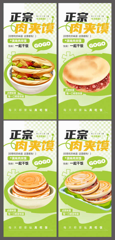 清新正宗肉夹馍面食餐饮美食海报_源文件下载_PSD格式_3000X6229像素-美食,餐饮,面食-作品编号:2025101511431602-志‘设.网
