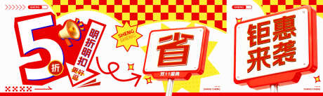 双十一钜惠来袭_源文件下载_PSD格式_1675X500像素-置业,促销,活动-作品编号:2025101414002418-志.设·网