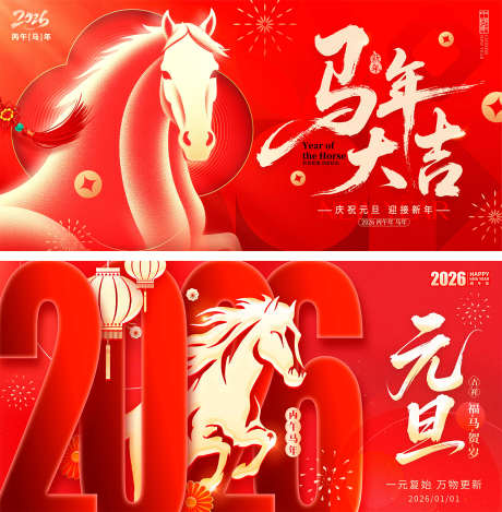 2026马年大吉元旦展板_源文件下载_PSD格式_7087X3543像素-春节,新年,跨年-作品编号:2025101414097715-志.设’网