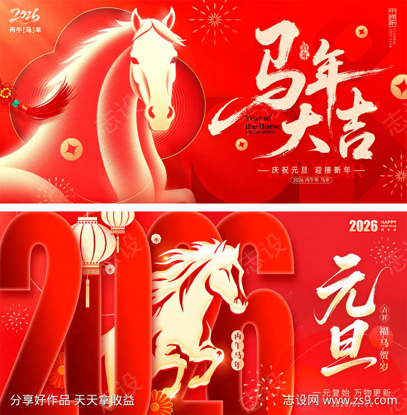 2026马年大吉元旦展板