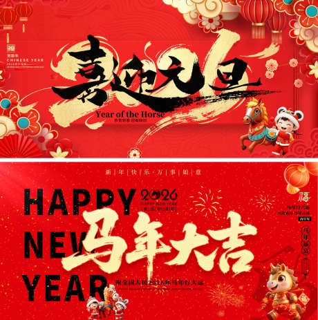 2026中国风元旦展板_源文件下载_PSD格式_7087X3543像素-新春,春节,新年-作品编号:2025101414091982-志˘设.网