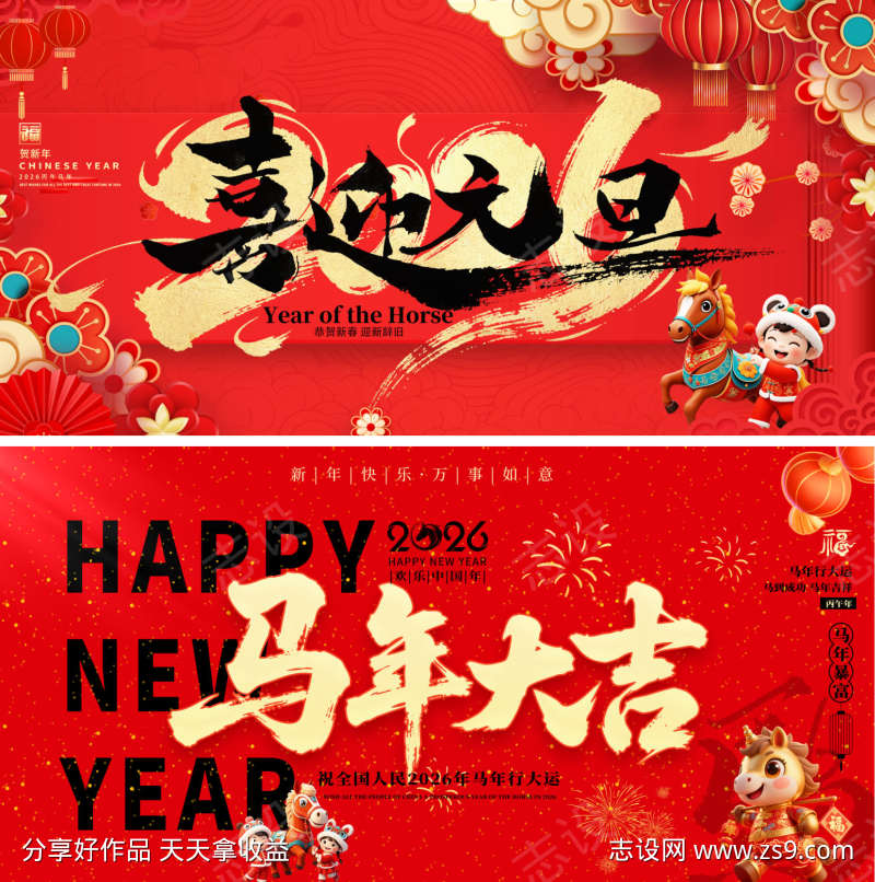 2026中国风元旦展板