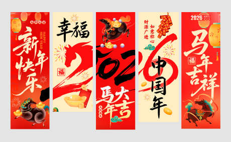 2026马年挂画系列_源文件下载_PSD格式_0X0像素-中国年,新春,春节-作品编号:2025101413583622-志`设ˉ网