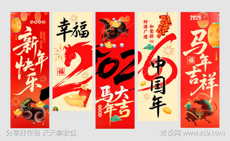 2026马年挂画系列