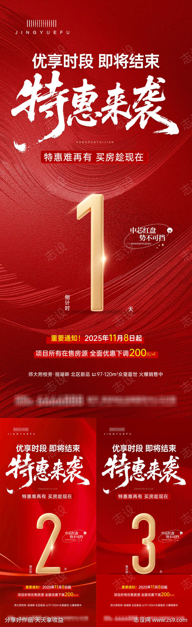 地产倒计时特惠