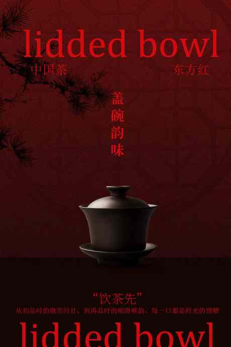 中式茶饮文化海报_源文件下载_PSD格式_2362X3543像素-美学,文化,工艺-作品编号:2025101414058027-志.设˙网