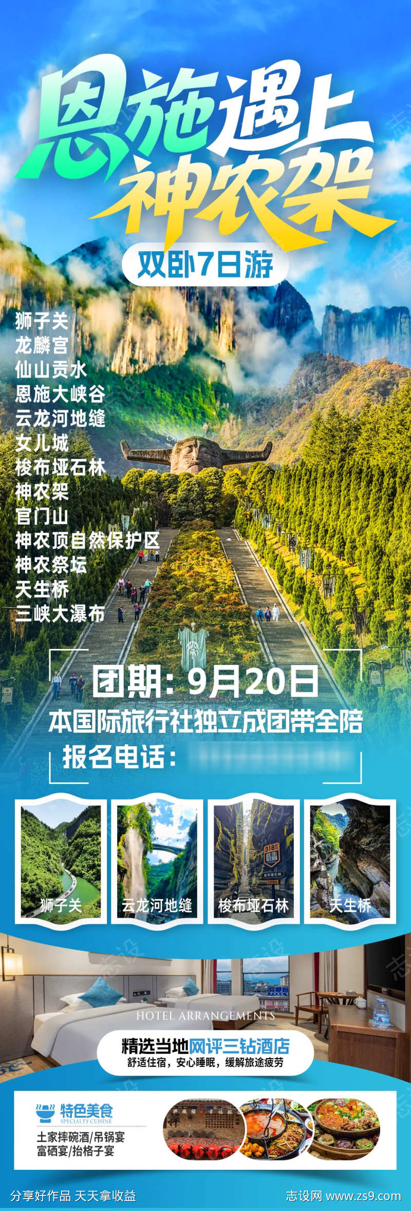 恩施遇上神农架旅游详情