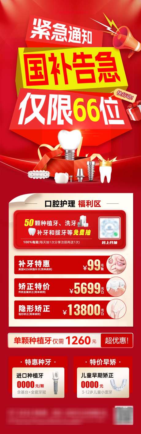 医疗口腔国补补贴告急大字报种植牙版式创意_源文件下载_PSD格式_1200X3677像素-海报,电商,创意-作品编号:2025101513402374-志͵设·网