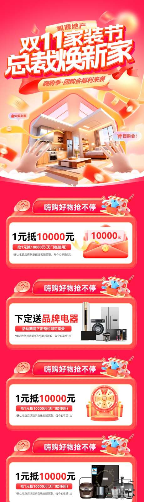 双11家装节焕新家嗨购季总裁团购会家具电_源文件下载_PSD格式_1200X4622像素-电商,家电,家具-作品编号:2025101513372154-志˲͓͕͔͐͑͗ٚٛٙ设ʹ֣֤֚֫֗ׄ网