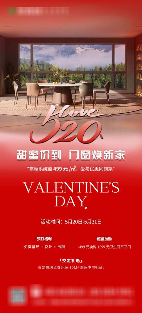 情人节海报促销产品海报门窗情人节_源文件下载_PSD格式_1080X2381像素-海报,门窗,情人节-作品编号:2025101514021804-志˓设ˆ网