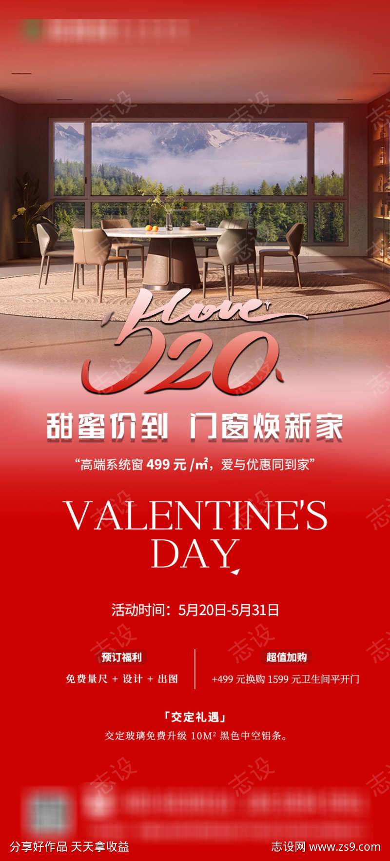 情人节海报促销产品海报门窗情人节