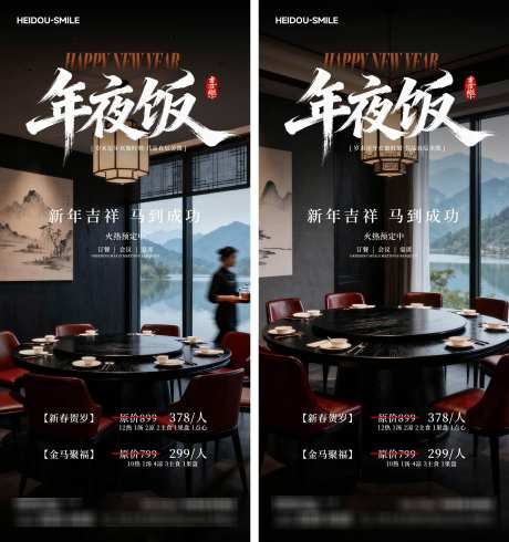 中国风年夜饭宣传海报_源文件下载_PSD格式_2287X2438像素-服务,家居,海报-作品编号:2025101514596425-志ˇ设′网