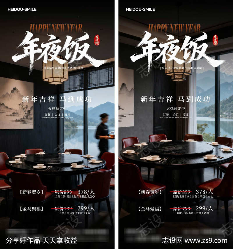 中国风年夜饭宣传海报