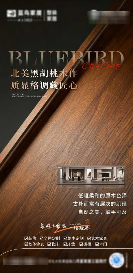 原木家居创意海报_源文件下载_PSD格式_1080X2208像素-整装,家具,全屋定制-作品编号:2025101514423043-志·设˘网