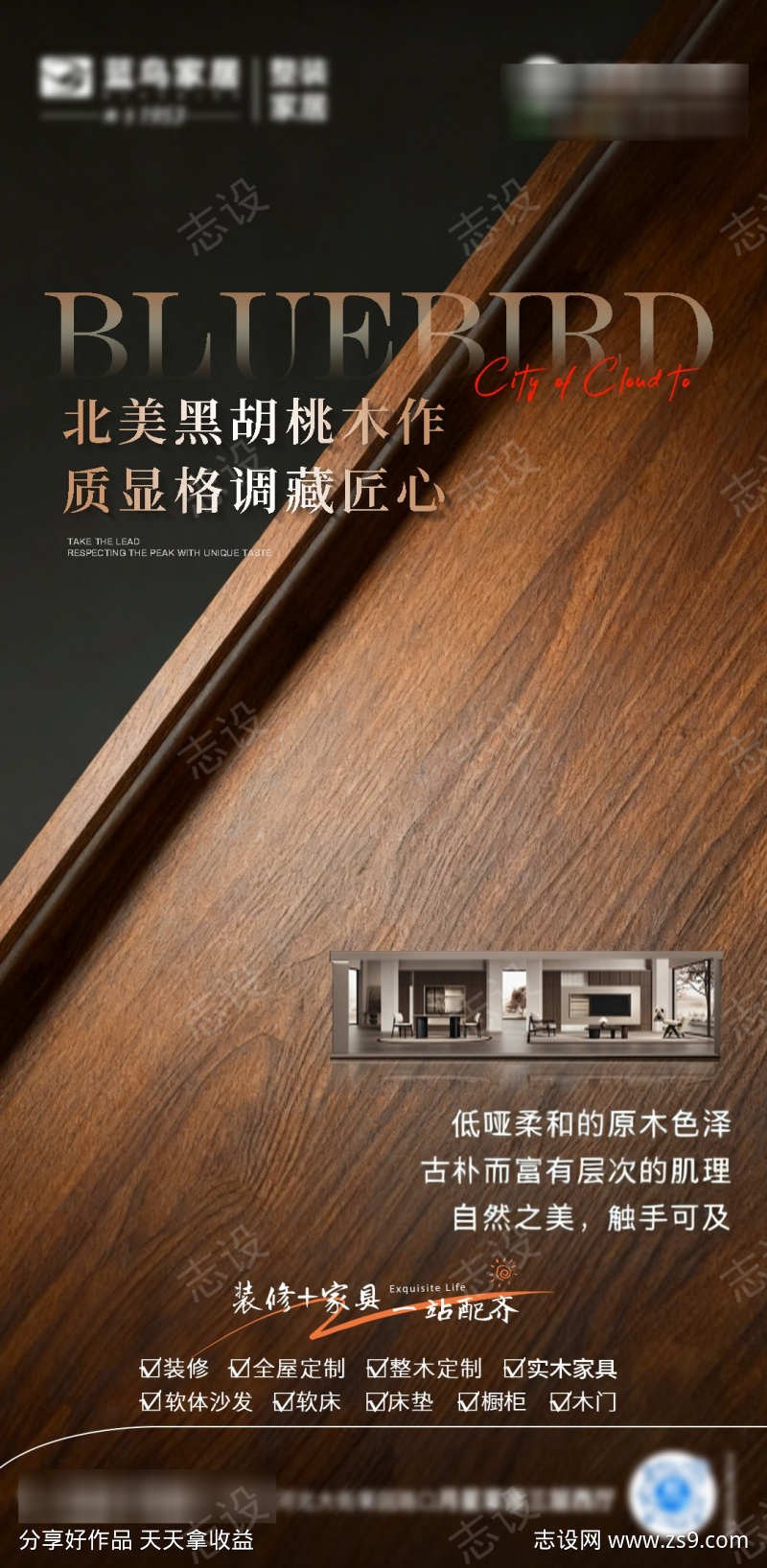 原木家居创意海报