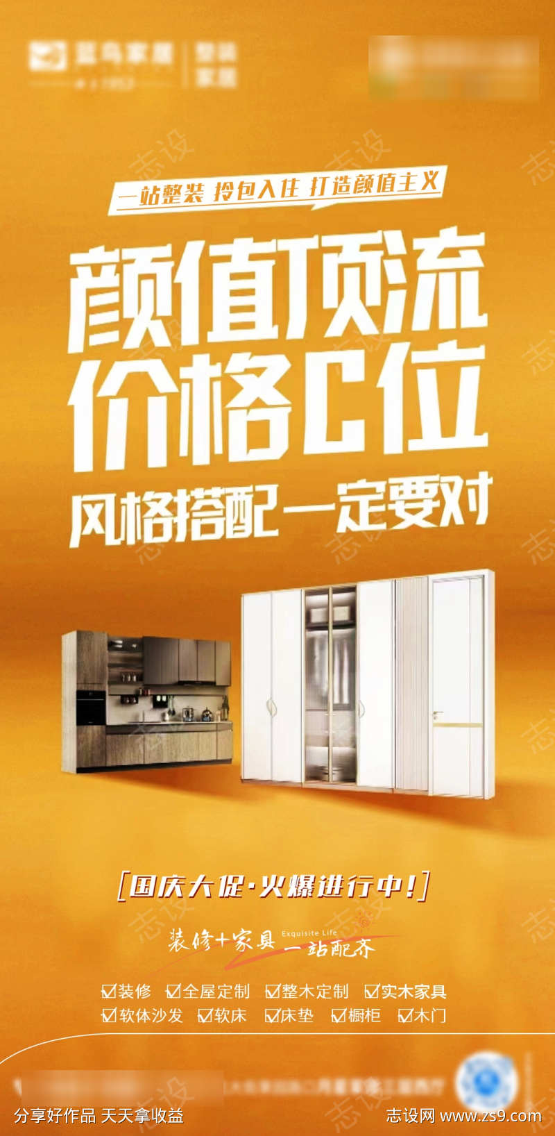 家居促销活动海报