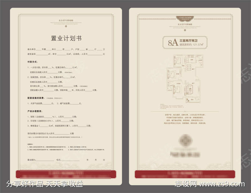 房地产置业计划书户型单页