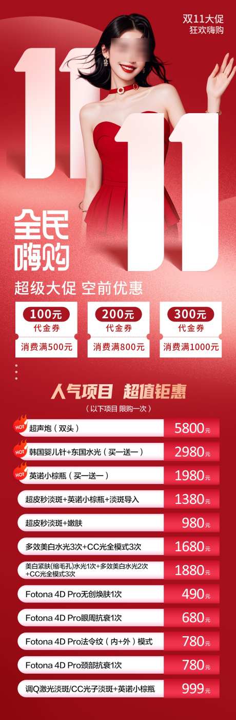 医美双十一长图_源文件下载_PSD格式_1242X3780像素-双十一,项目,模特-作品编号:2025101515437369-志˲͓͕͔͐͑͗ٚٛٙ设’网