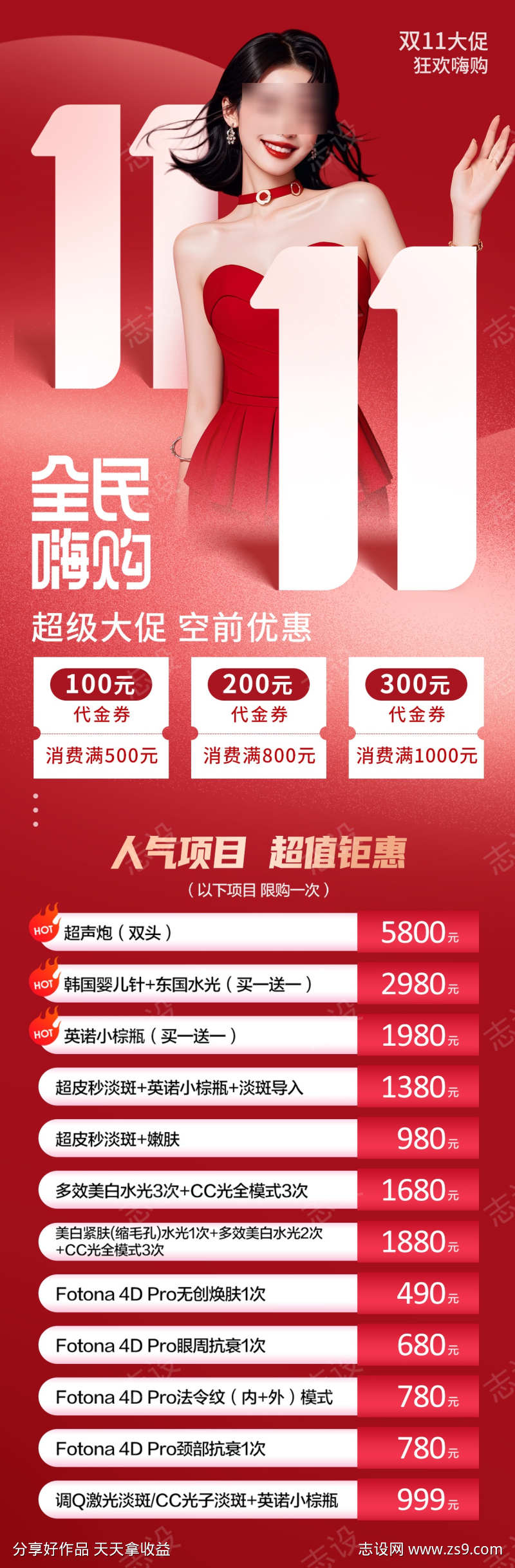 医美双十一长图