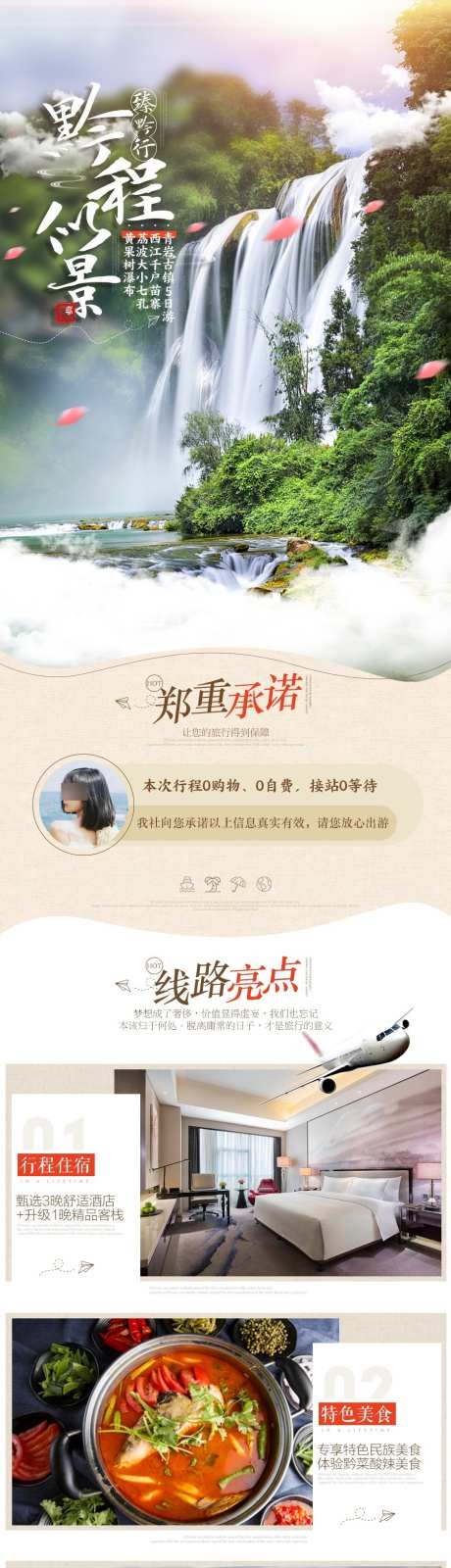贵州旅游详情页_源文件下载_PSD格式_900X10459像素-西江千户苗寨,天生桥,荔波-作品编号:2025101516298945-志ʹ֣֤֚֫֗ׄ设˘网
