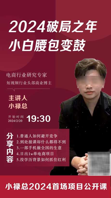 2024破局之年_源文件下载_PSD格式_1080X1920像素-分享会,行业,腰包-作品编号:2025101517257814-志˱设`网