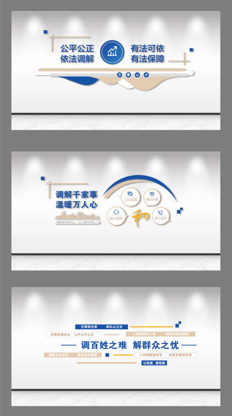 法律调解文化墙_源文件下载_AI格式_2753X4940像素-调解,科技,现代-作品编号:2025101401718247-志˘设˒网