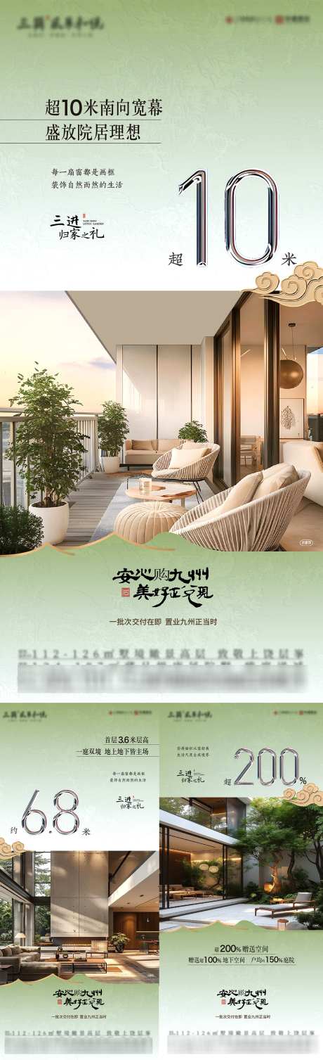 新中式地产数字卖点价值点_源文件下载_AI,PSD格式_1298X4252像素-创意,价值,置业-作品编号:2025101509133549-志˰设˰网