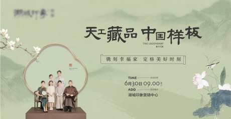 新中式地产主画面_源文件下载_AI,PSD格式_2910X1504像素-全家福,地产,主画面-作品编号:2025101509024206-志‛ۛ设˯网