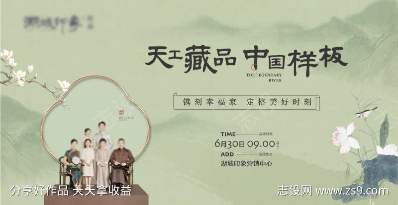 新中式地产主画面