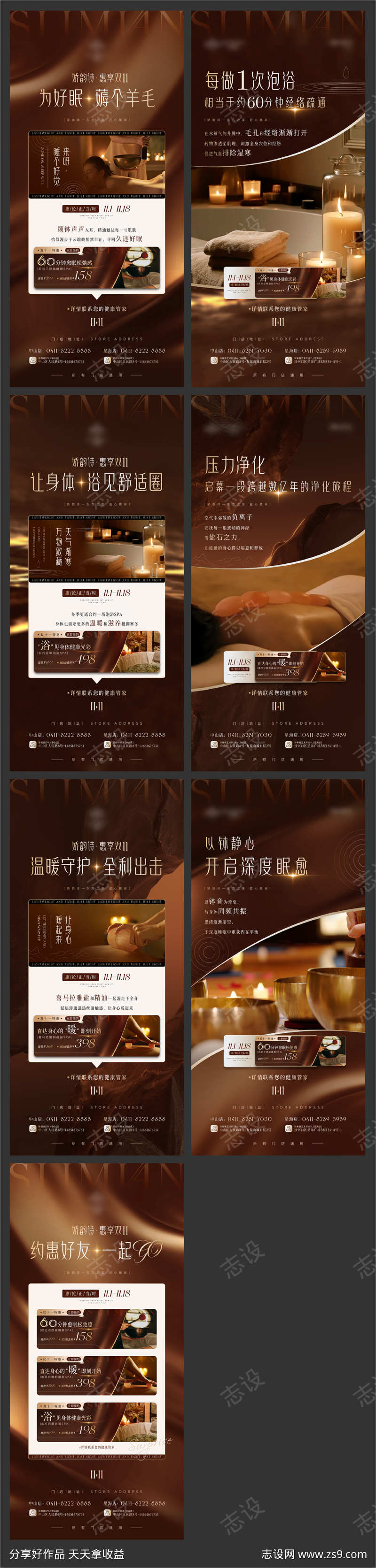 医美spa活动系列海报